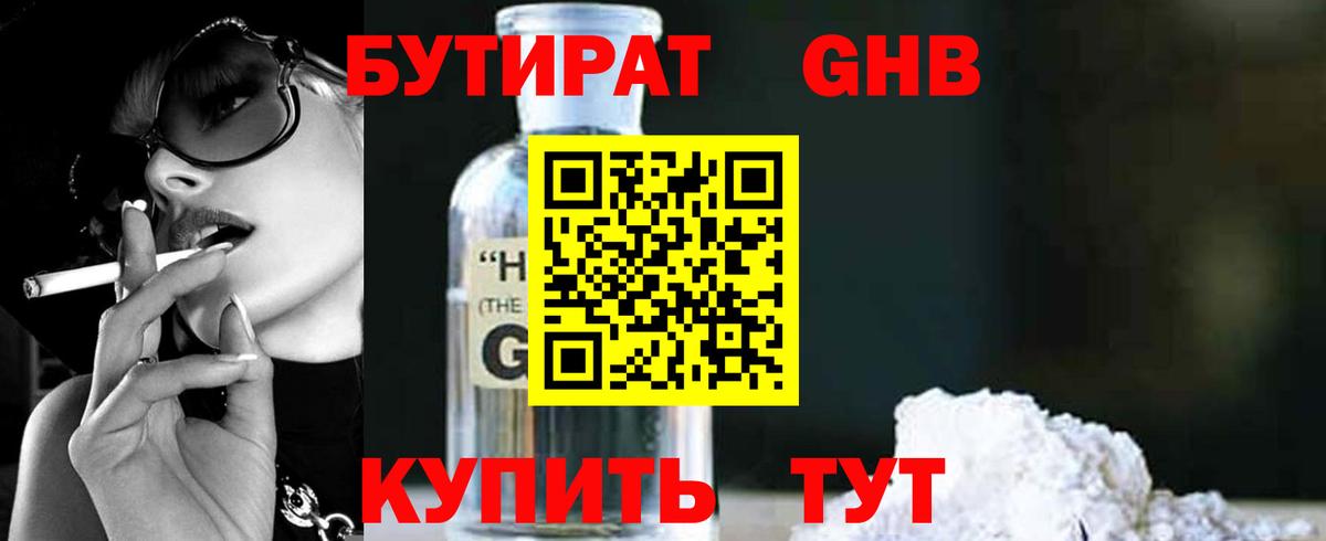 БУТИРАТ  Вход с VPN  Апатиты  Бутират буратино 