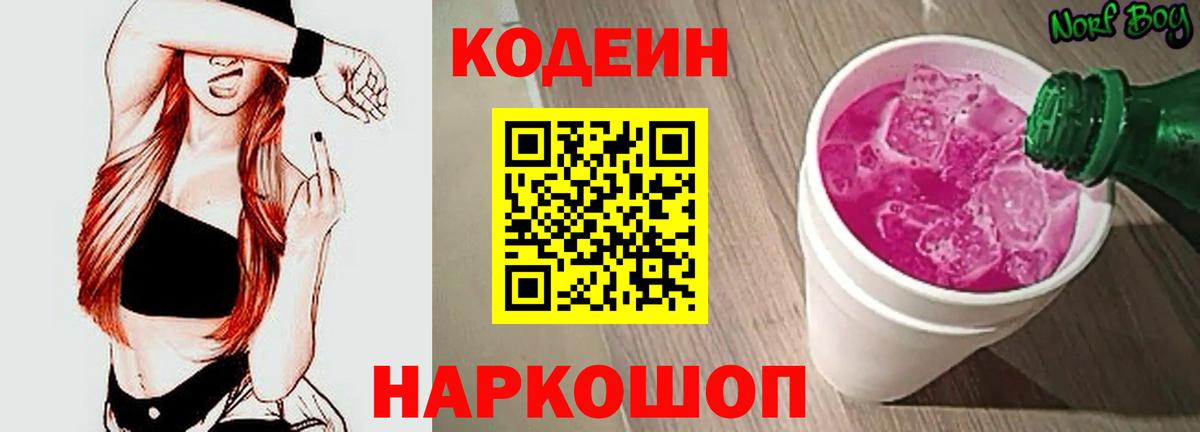 Кодеиновый сироп Lean напиток Lean (лин)  Вход с VPN  Апатиты 