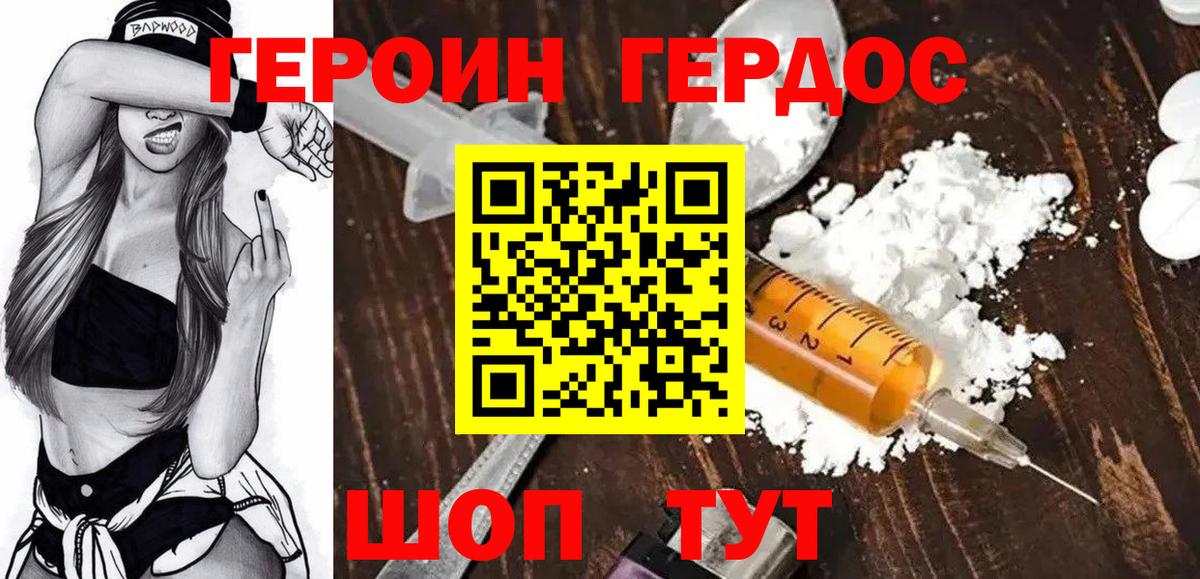 ГЕРОИН гречка Апатиты