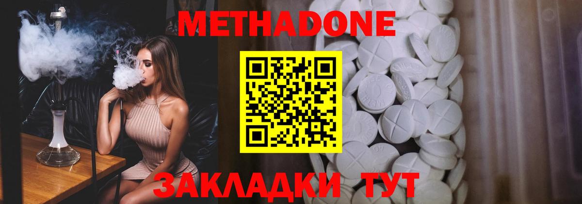 МЕТАДОН methadone Апатиты